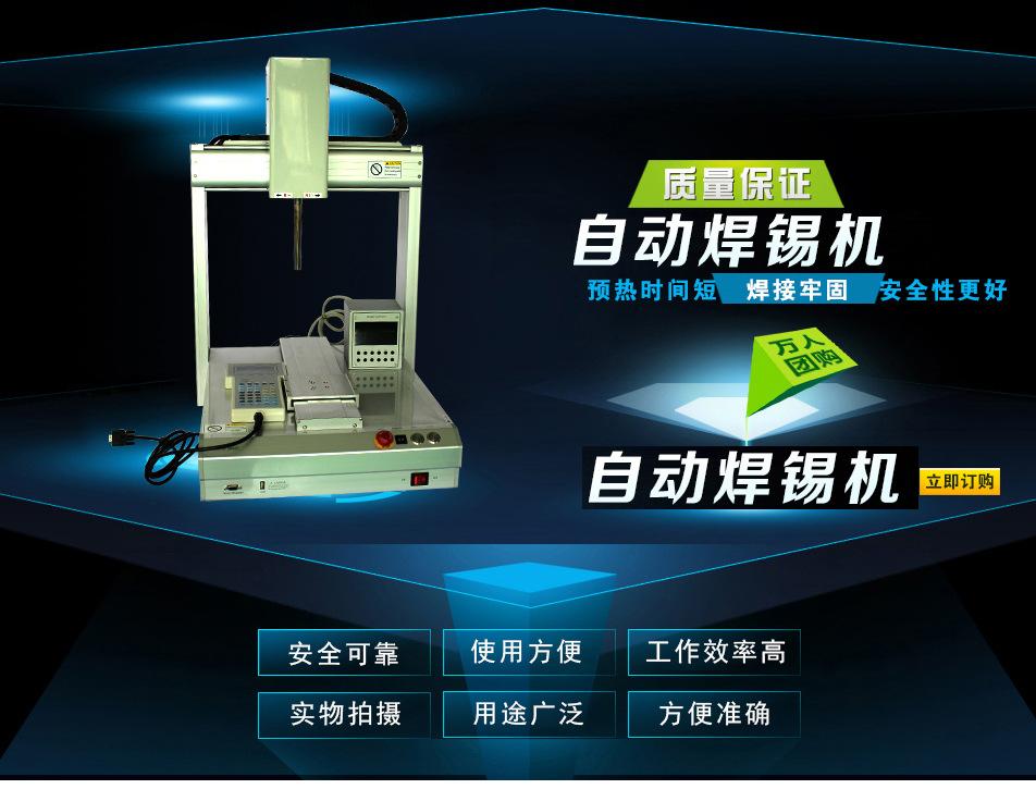 全自動焊錫機平臺