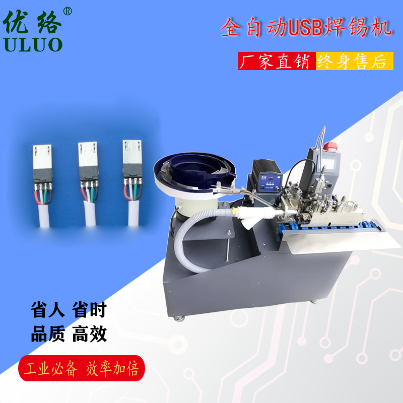 自動USB數據線點焊機器人烙鐵頭送