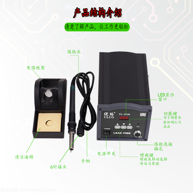 無(wú)鉛焊臺(tái)UL205H